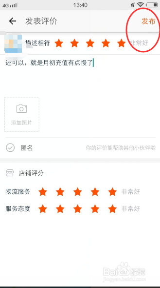 怎么评价宝贝