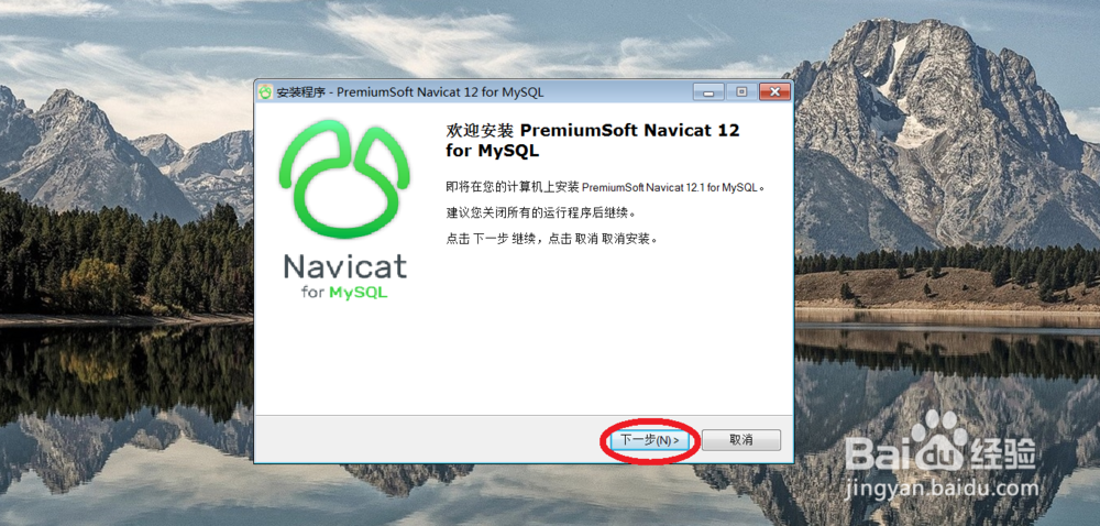 windows 安装 MySQL 管理工具 教程