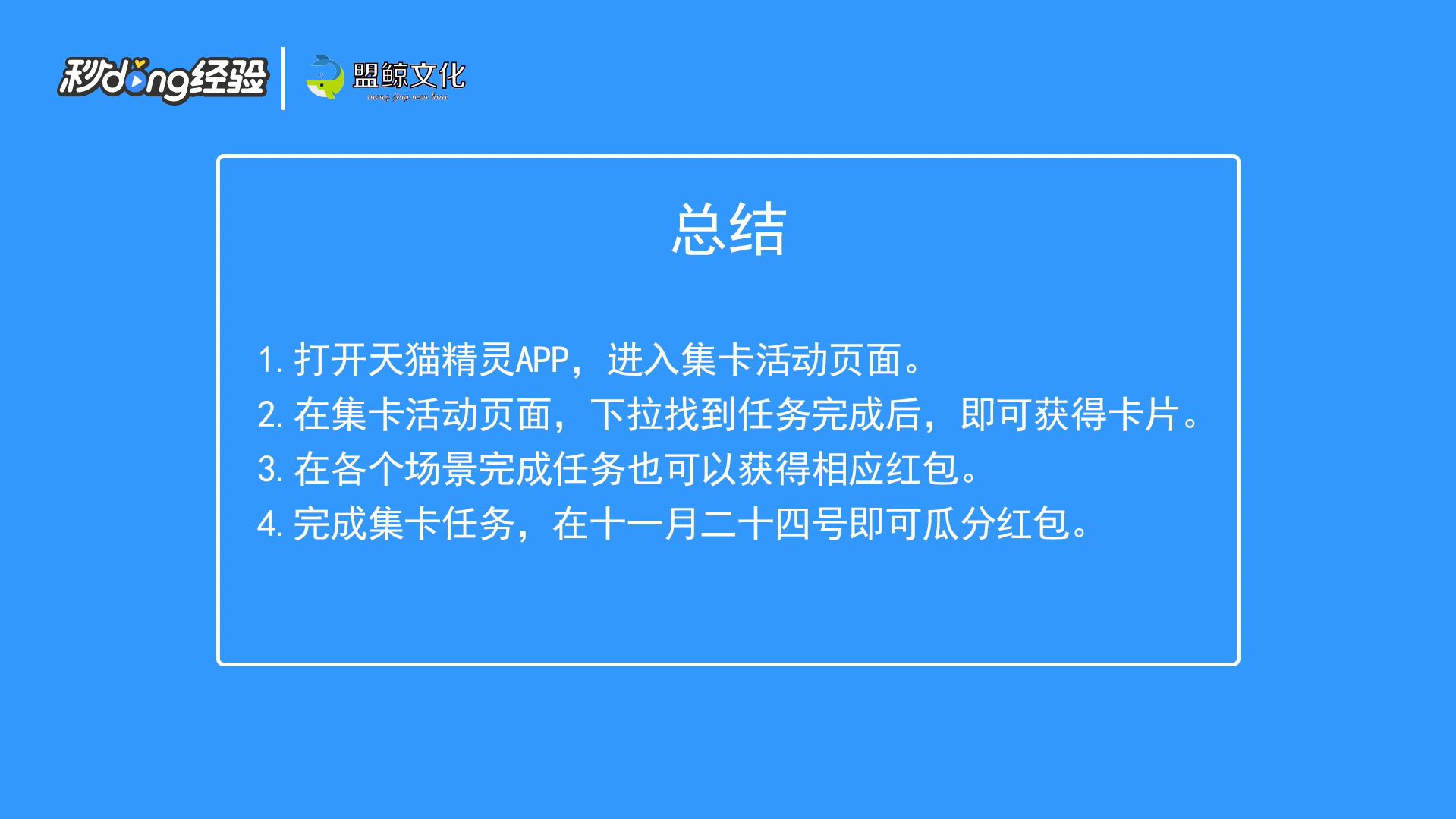 天猫精灵集卡挑战赛怎么参加