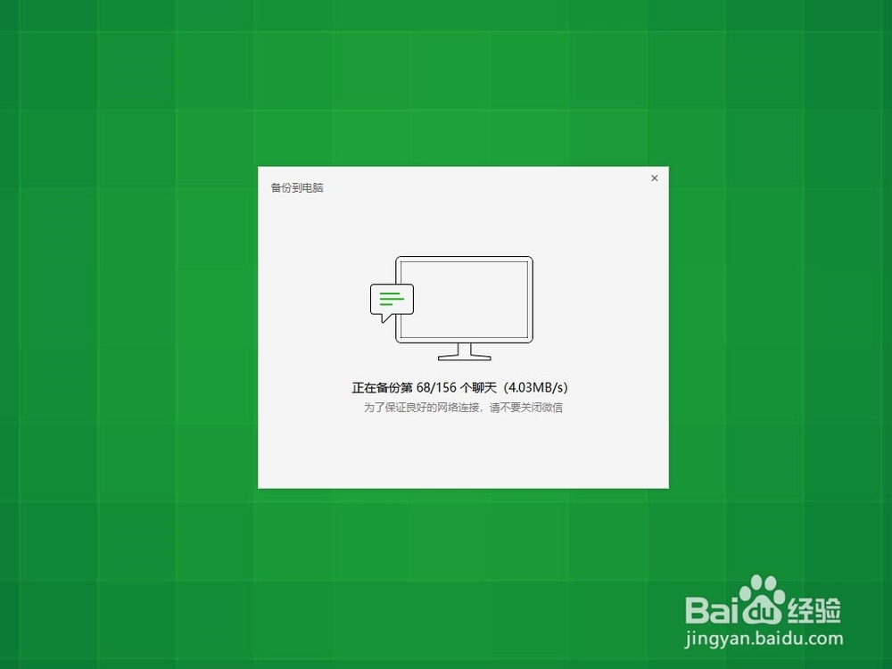 怎样把微信聊天记录备份到电脑