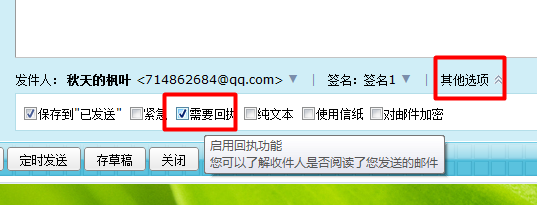 邮箱提醒功能如何开启