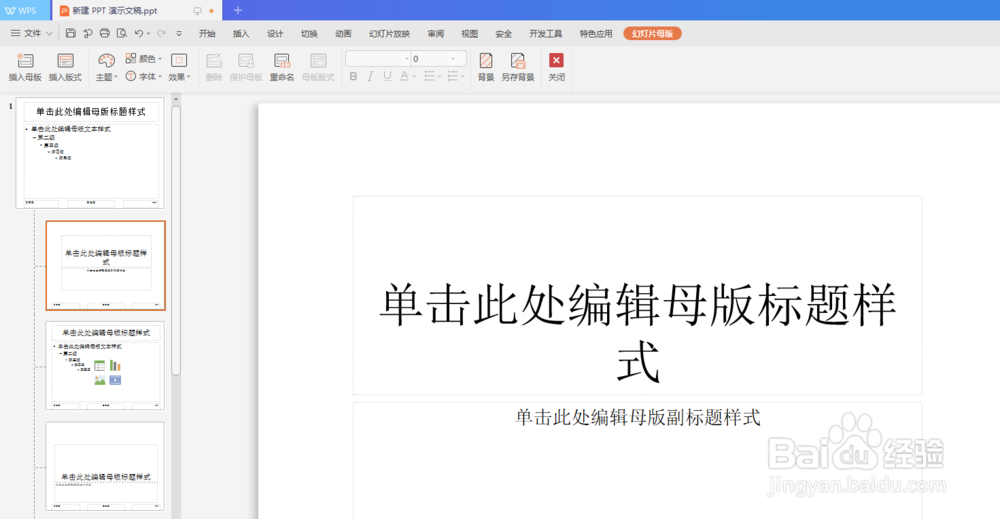 PowerPoint演示文稿的“文本和线条”的颜色修改