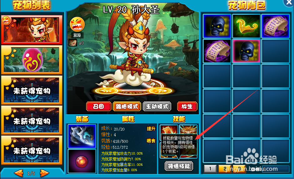 勇士的信仰宠物如何学习技能