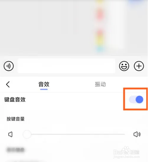 讯飞输入法的按键音在哪关闭？