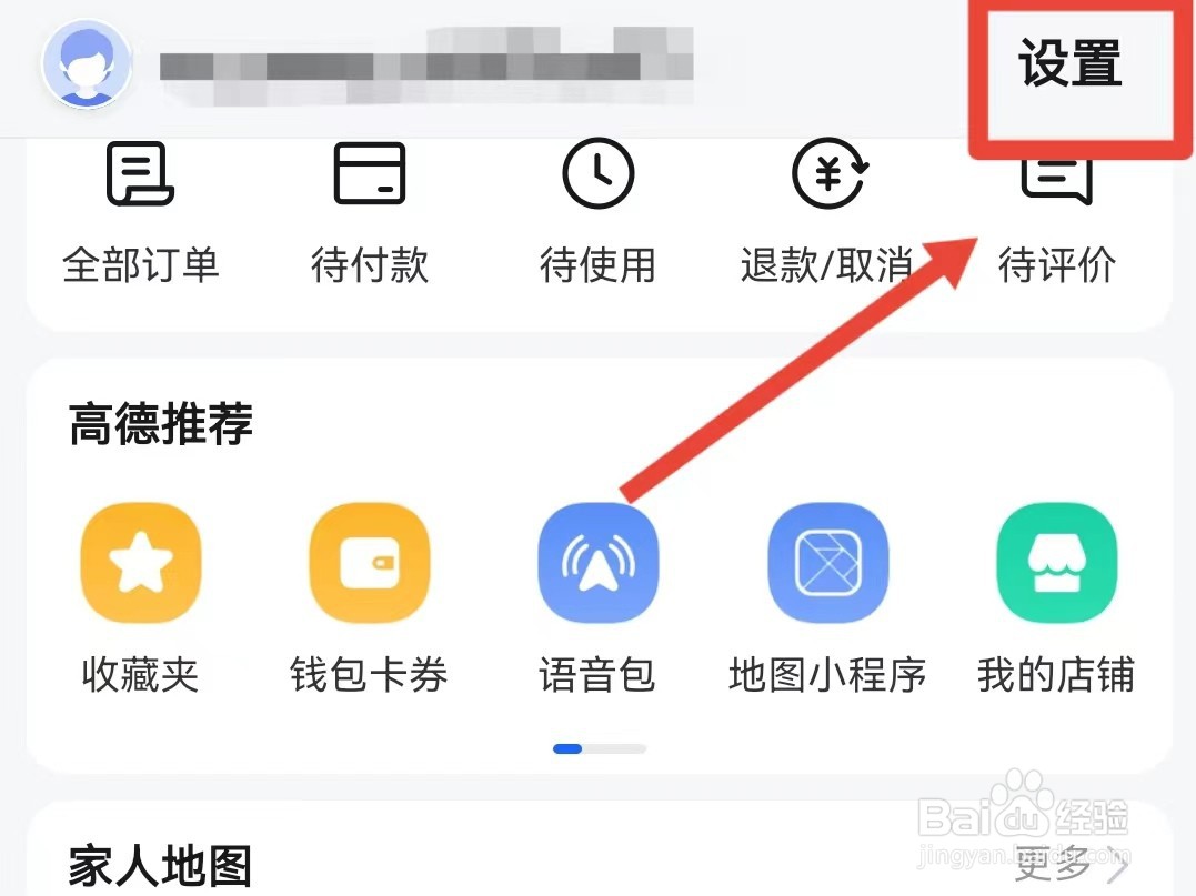 高德地图如何设置自动的日夜模式
