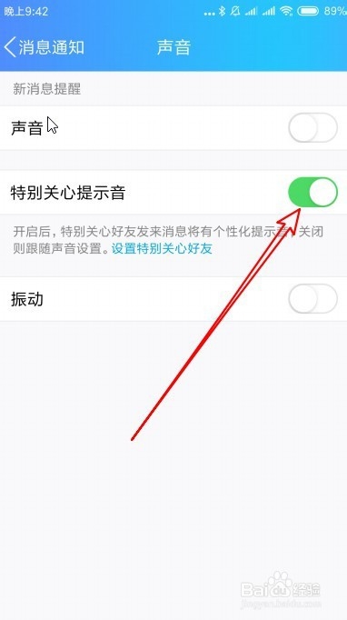 新版QQ手机版怎么取消特别关注好友消息提示声音