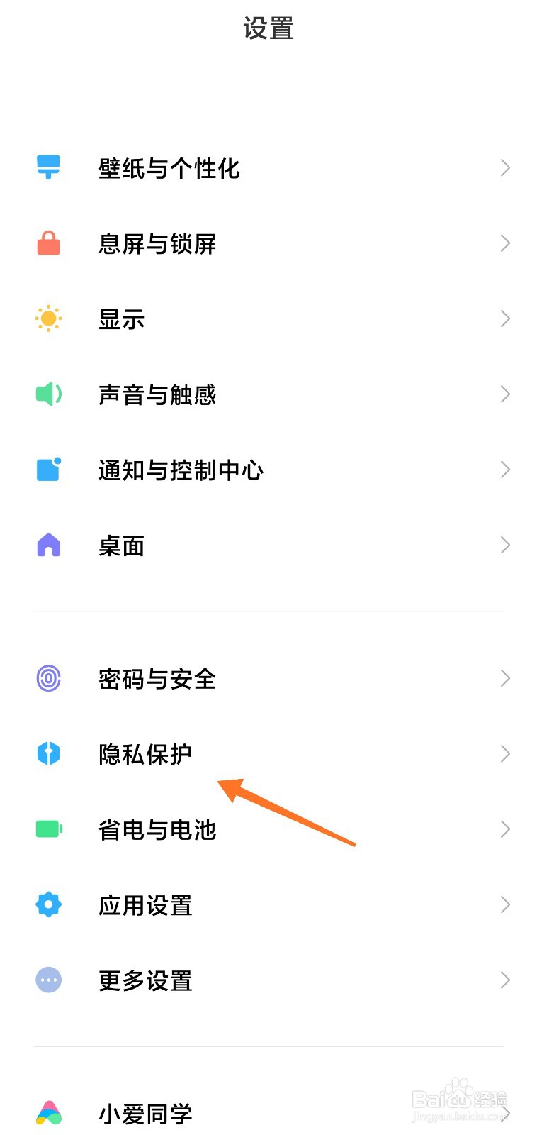 MIUI12.5的模糊定位怎么打开