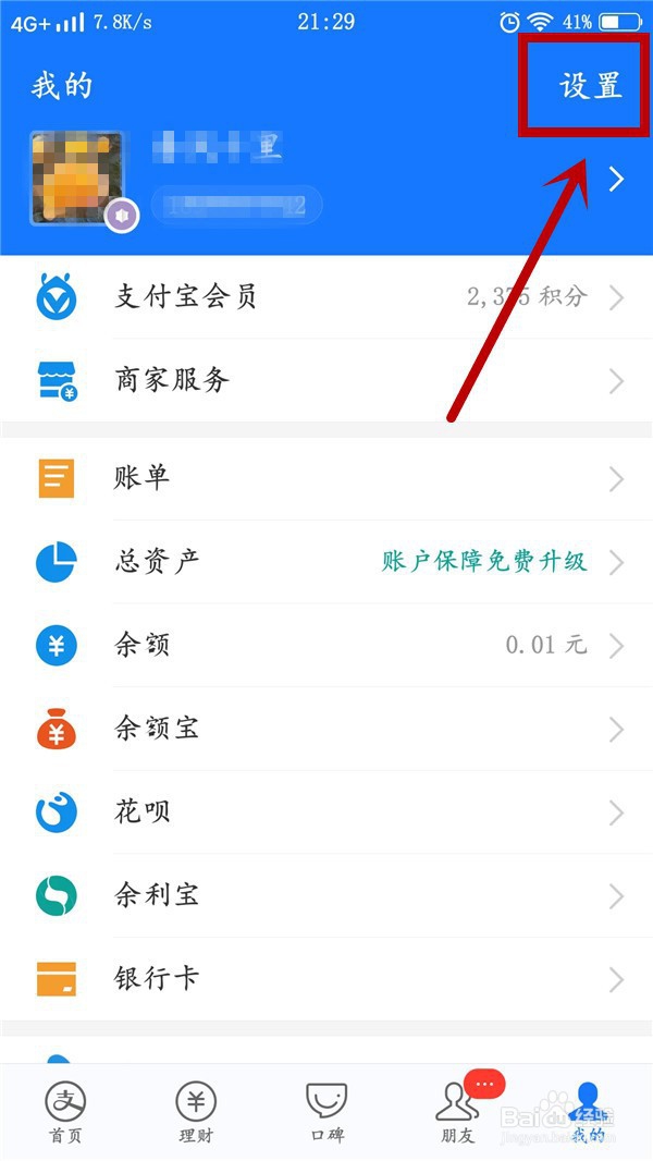 支付宝的扣款顺序如何设置