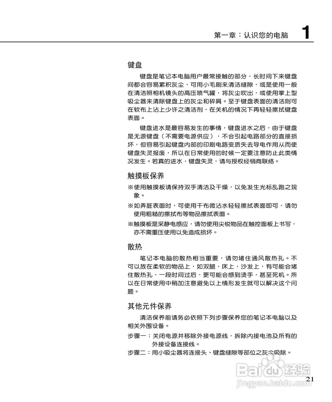 华硕F3Sc笔记本电脑使用说明书:[3]