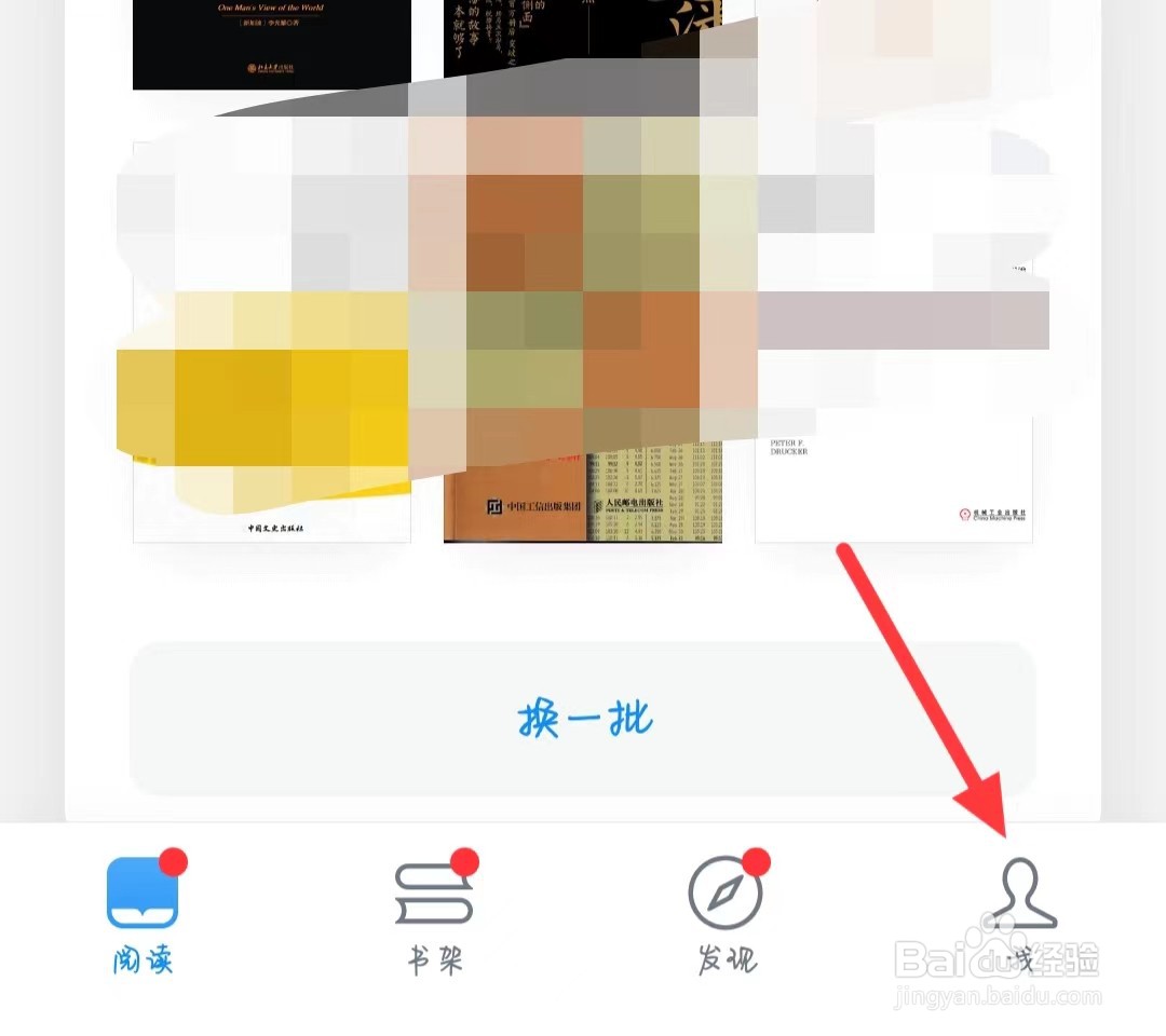 微信读书怎样查看帮助与反馈