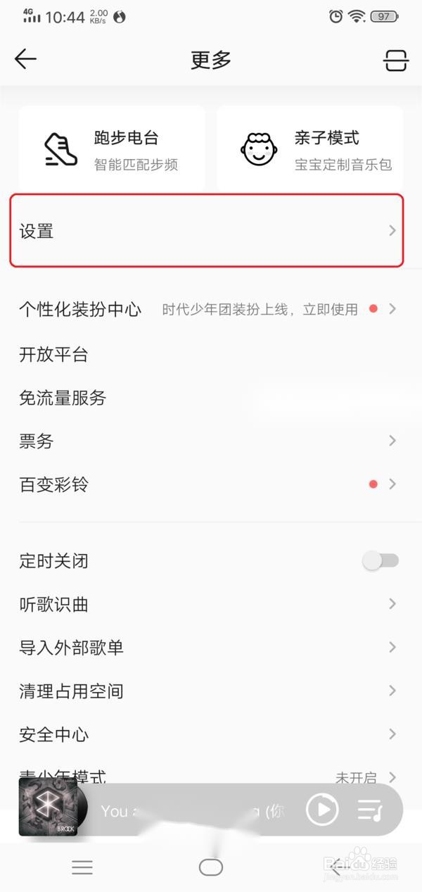 QQ音乐黑名单怎么设置