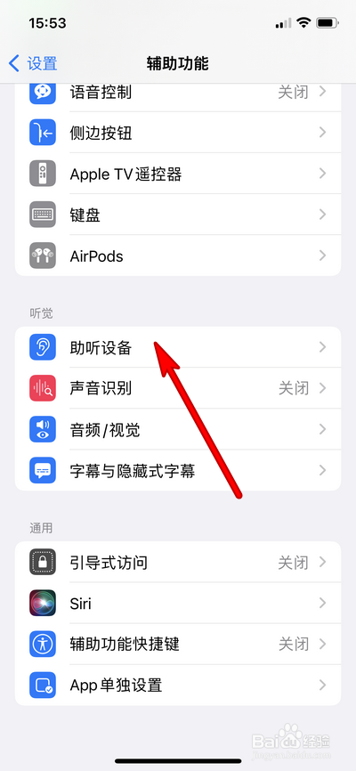 苹果13怎么设置助听设备