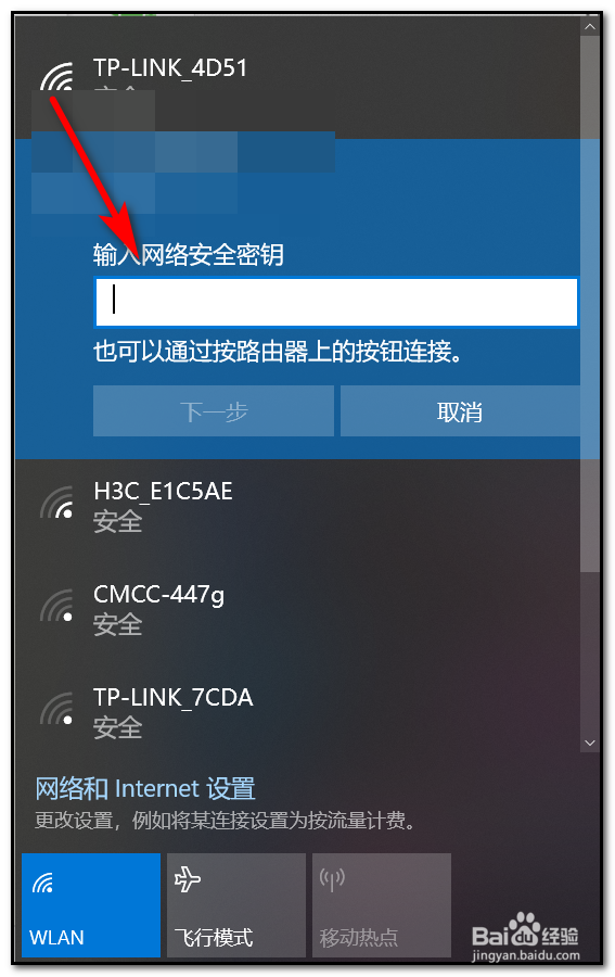 Windows10如何连接WiFi