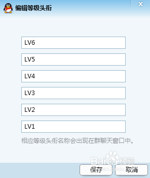 QQ群如何设置成员等级名称