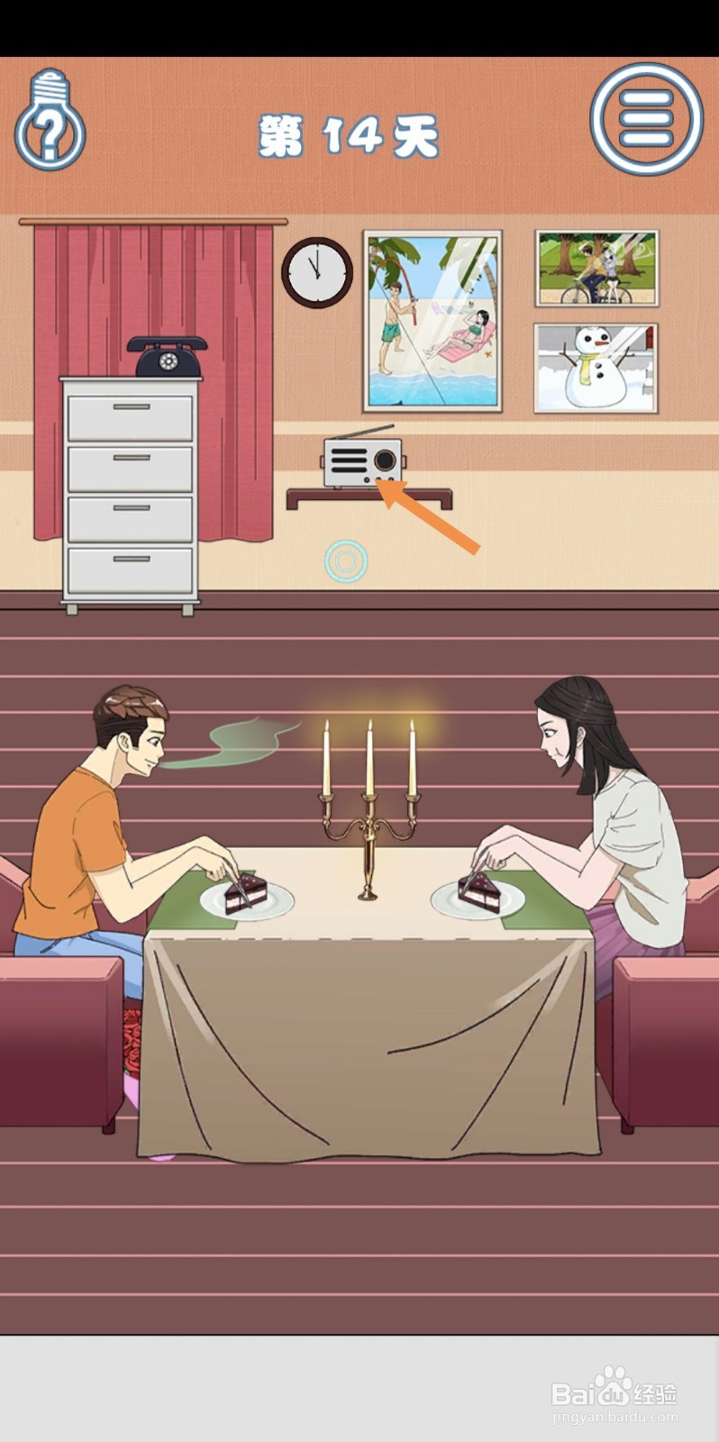 拆散情侣大作战5第14-15天怎么过关