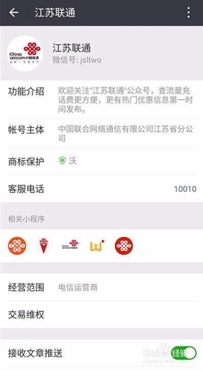 江苏联通流量包自助办理方法