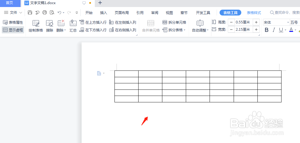 wps创建表格要怎么操作？
