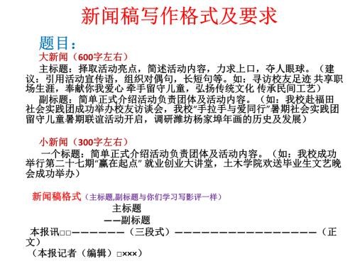 新闻稿的基本格式是怎样的