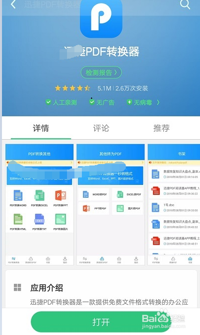 手机PDF转图片怎么转,PDF转jpg方法