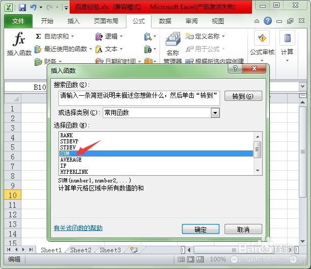 Excel中求和操作
