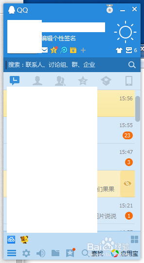 在电脑上QQ进群签到方法
