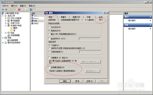 Windows Server 2008拨入连接用户应用静态路由