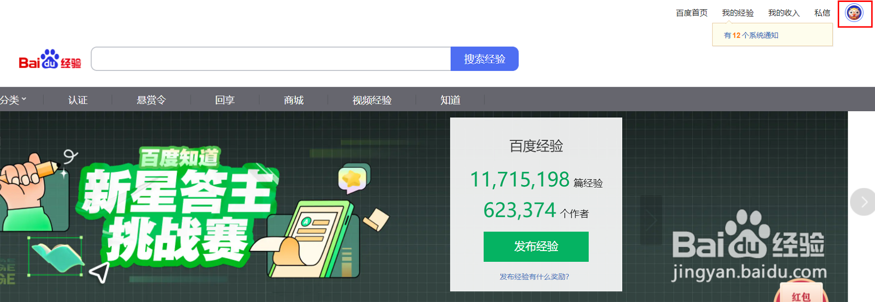 如何设置百度账号用户名