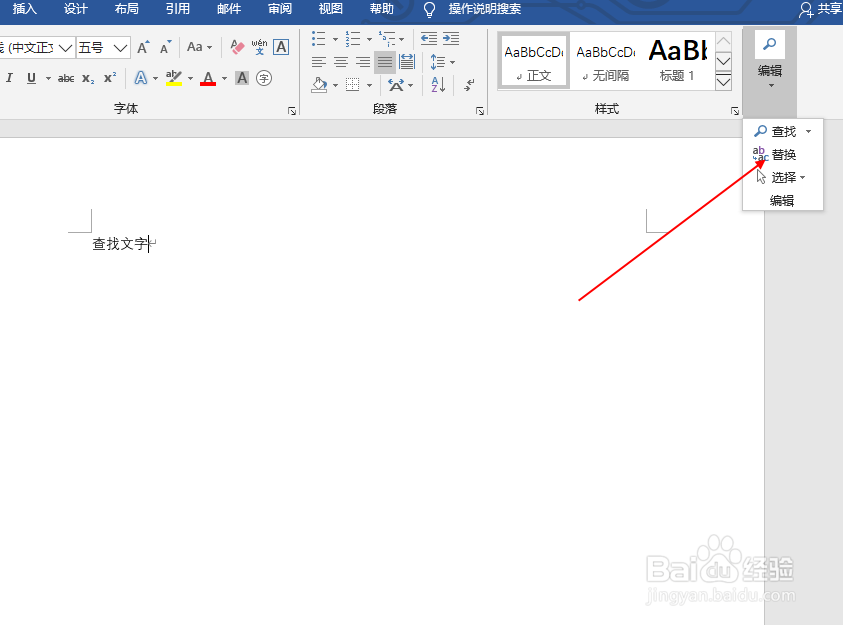 Word如何替换文字？