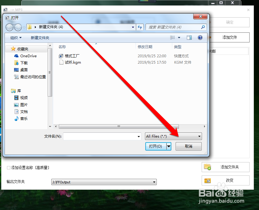 kgm怎么转换为mp3