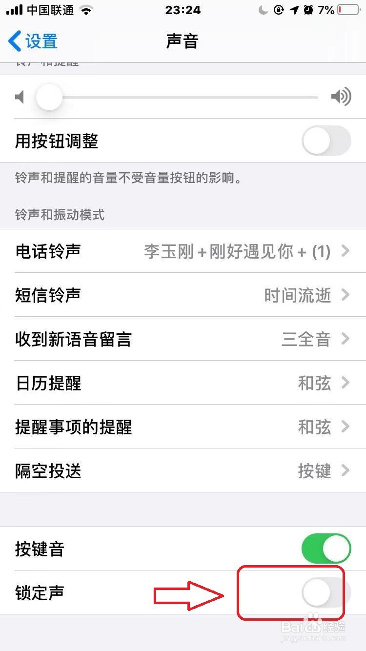 苹果IOS13怎么关闭锁屏音