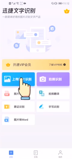 怎么识别图片上的文字