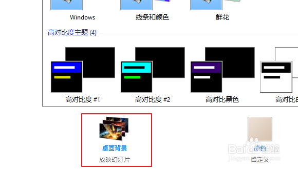 win8：[22]如何查看win8主题的图片的路径