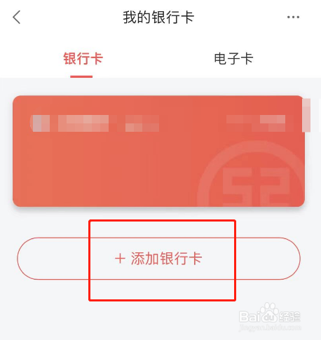 度小满金融APP怎么添加银行卡