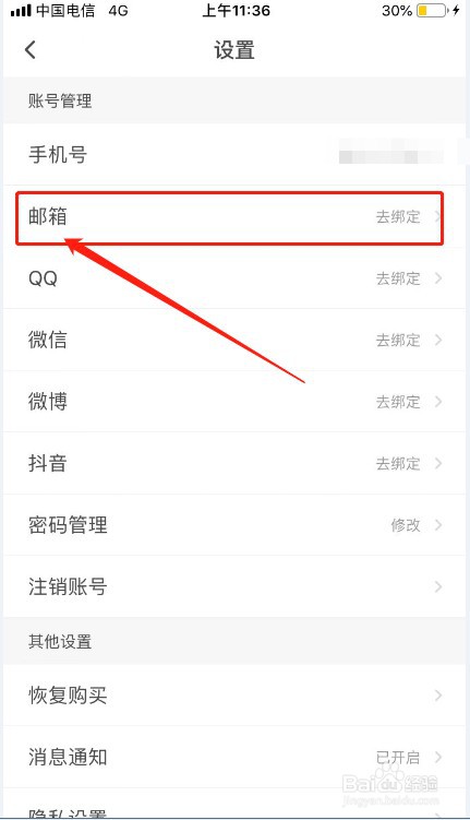元贝驾考如何绑定邮箱