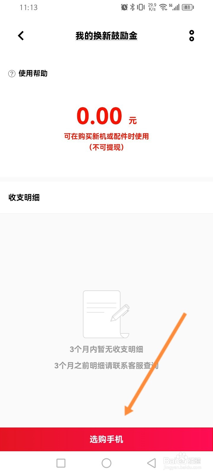 vivo商城软件怎么使用鼓励金