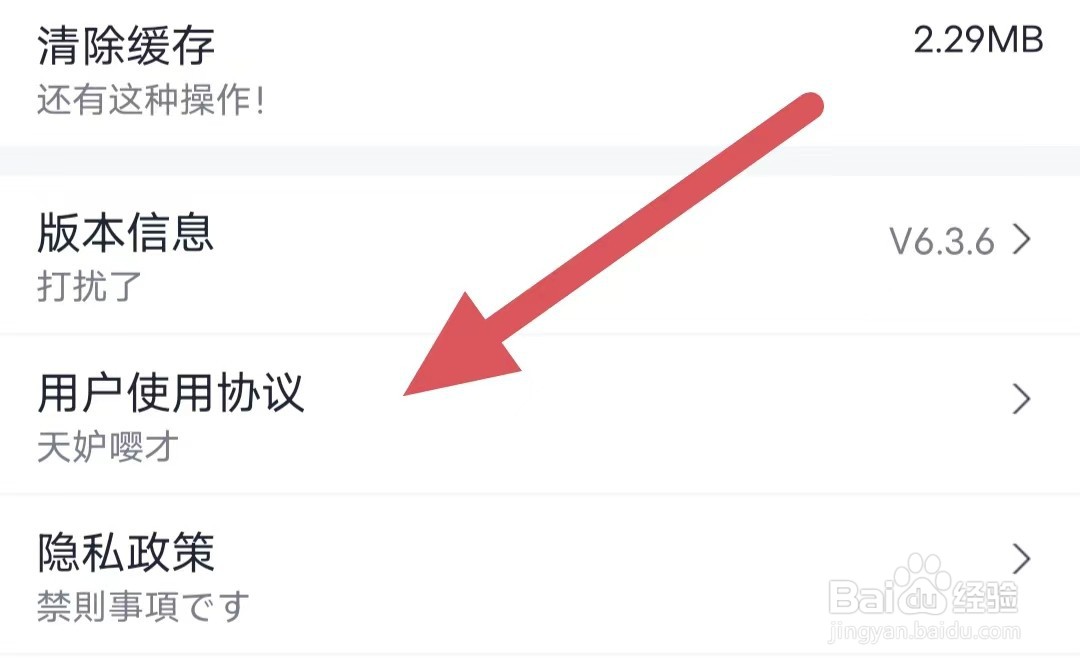 喵特如何查看用户使用协议？