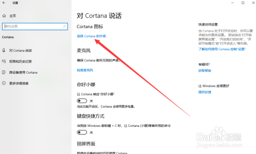 如何更改Win10系统中Cortana(小娜)图标？