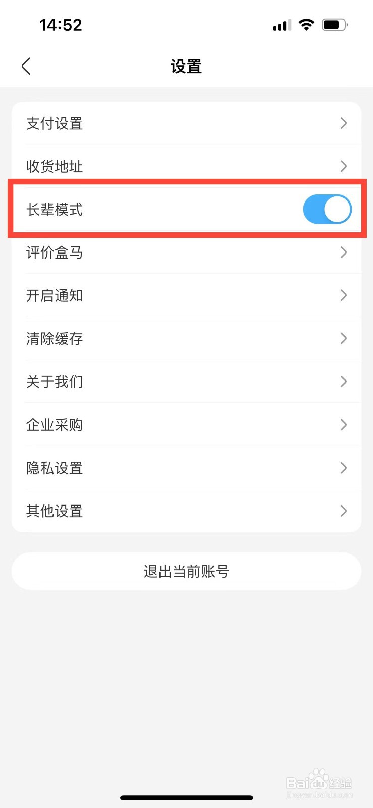 盒马如何开启长辈模式