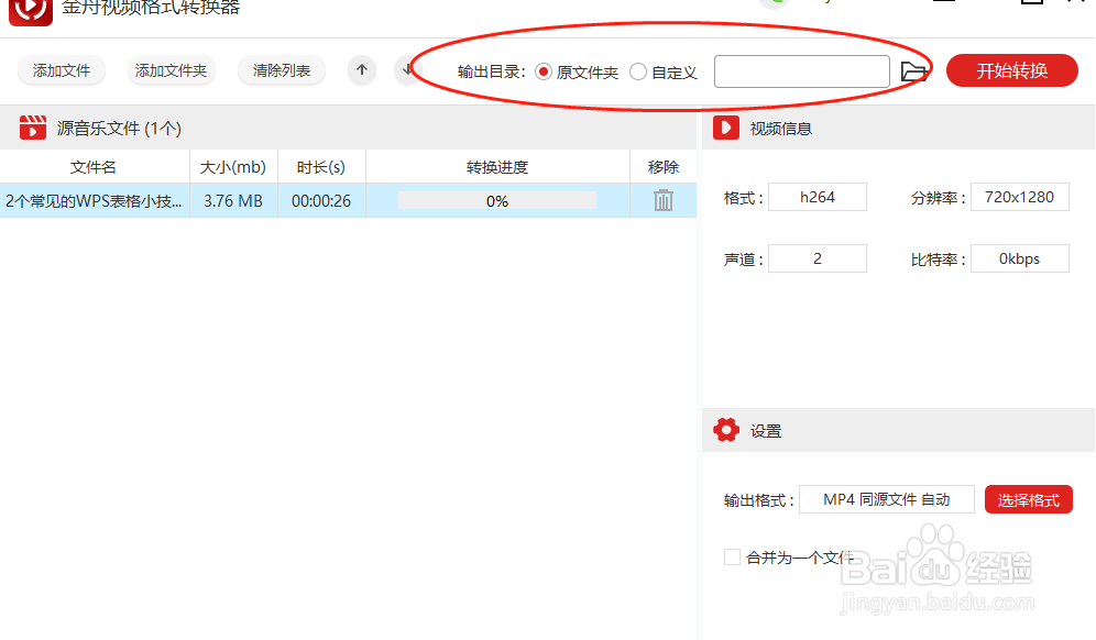 mkv视频如何转换成mp4格式？