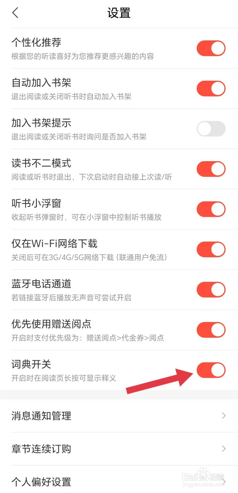 沃阅读怎么开启词典开关