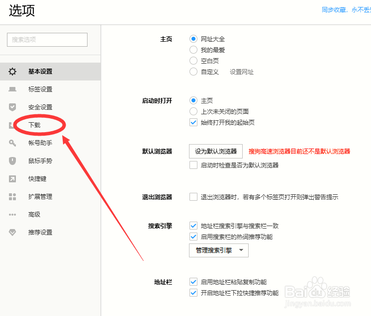 如何关闭下载文件时总是询问保存位置