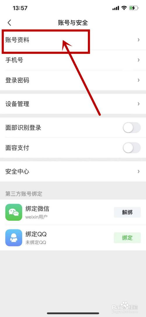 如何在爱奇艺APP中设置自己的生日