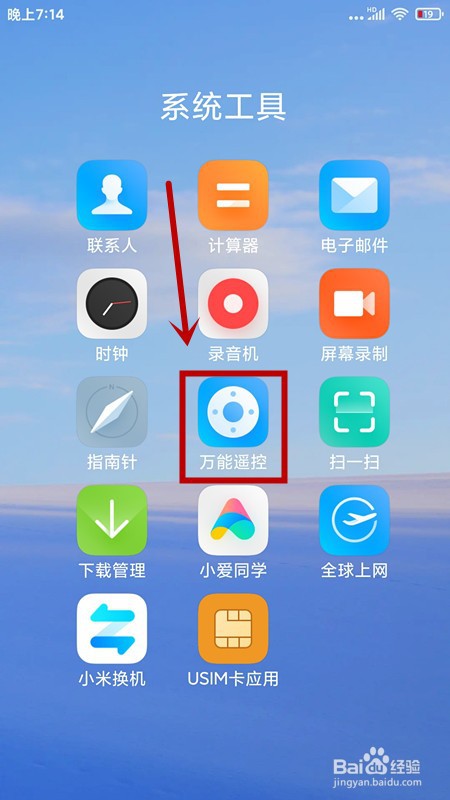 小米万能遥控器如何设置遥控器名称