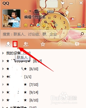 在QQ中怎样隐藏或者删除企业好友?(2014年版)
