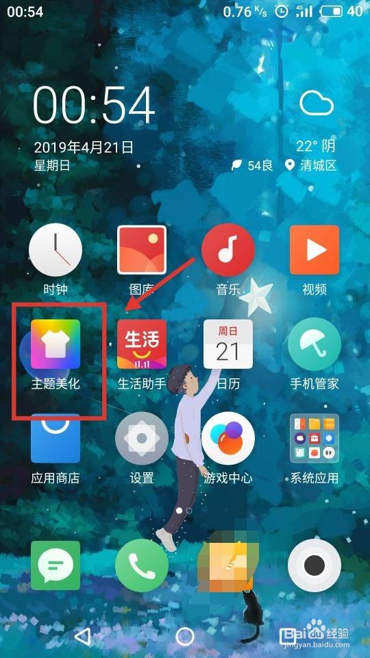 手机怎么设置自定义锁屏壁纸与桌面壁纸
