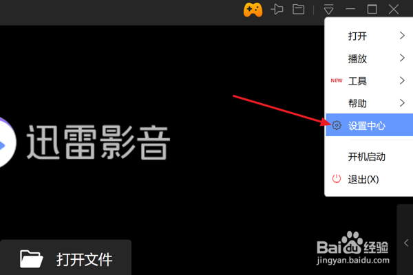 怎么在迅雷影音中设置声道平衡