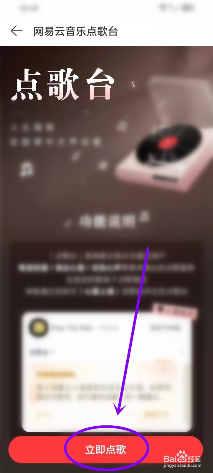 网易云音乐点歌台在哪里