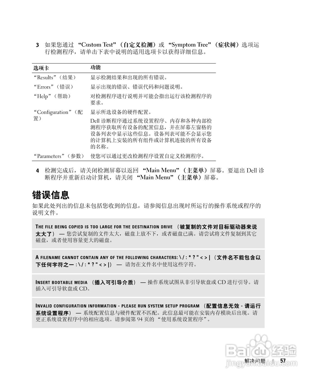 戴尔Inspiron 1150笔记本使用说明书:[6]