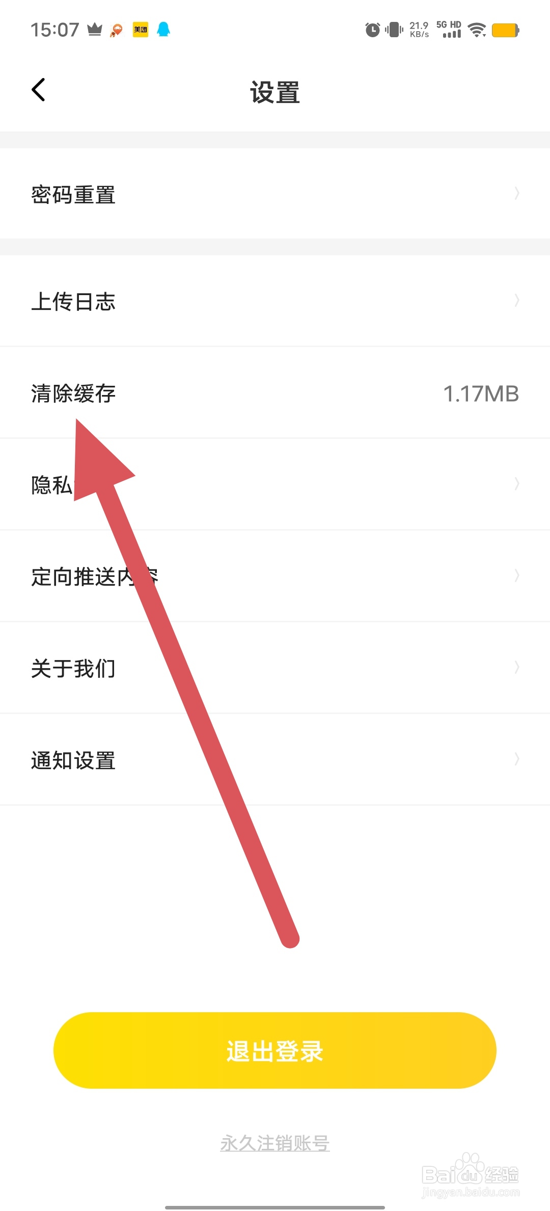 土豆雅思如何查看清除缓存？