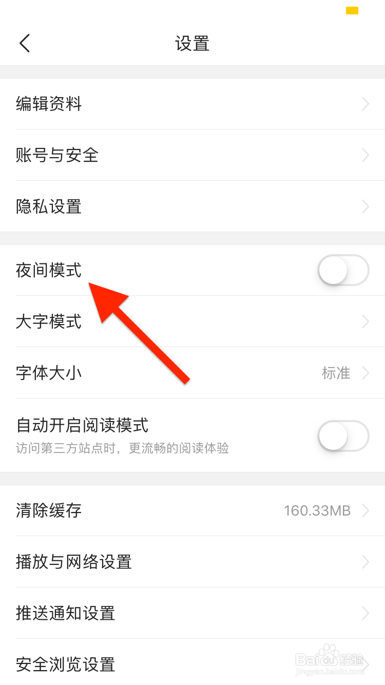 今日头条移动端app如何开启夜间模式？